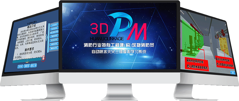 3D-PM系统