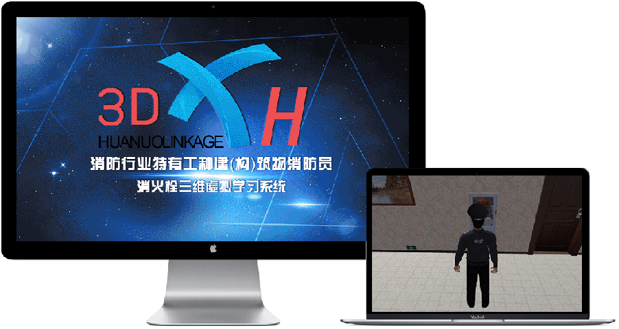 3D-XH系统