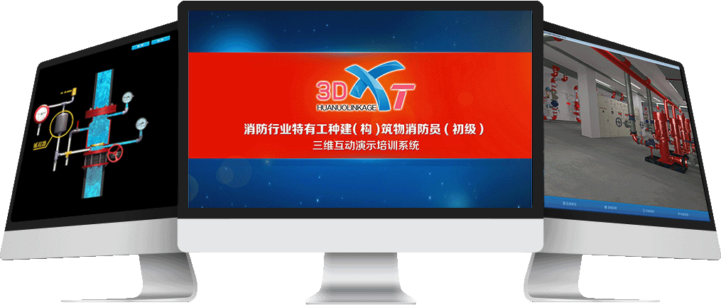 3D-XT系统