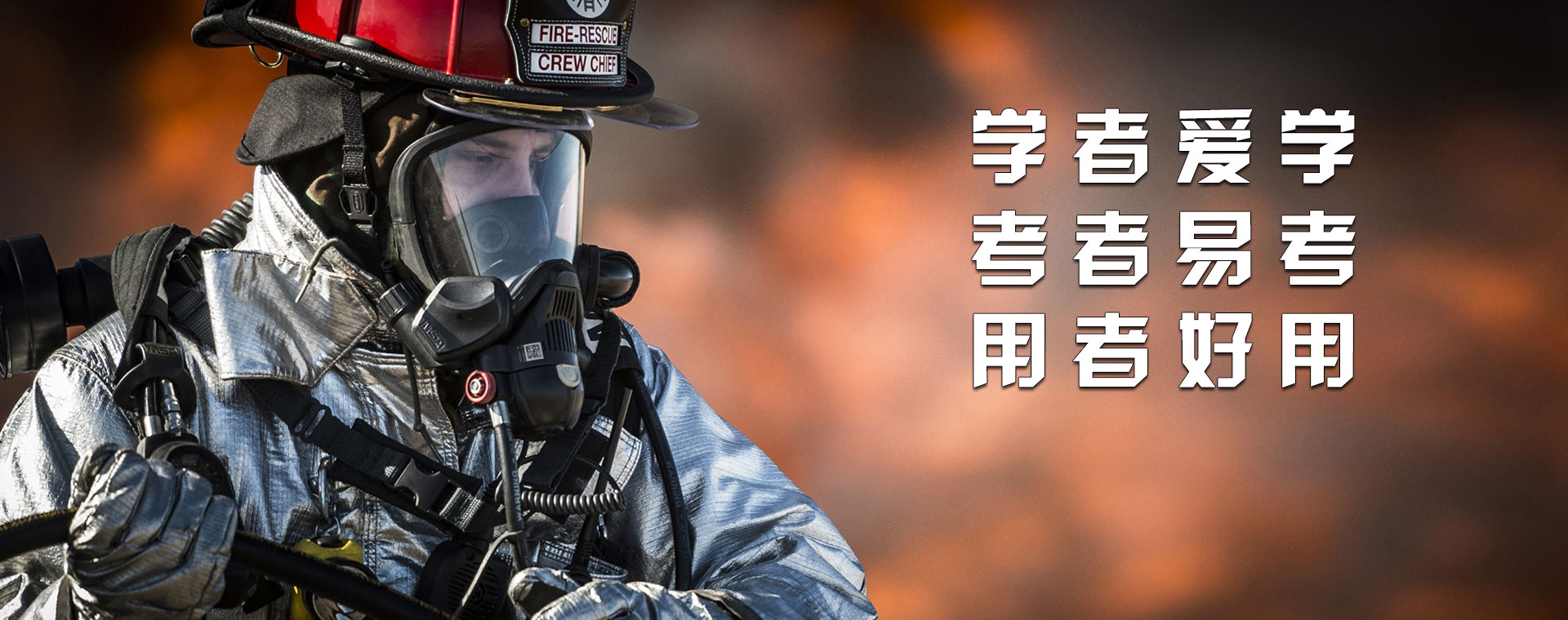 消防解决方案