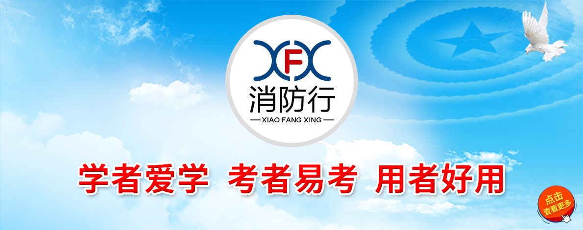 消防行|在线消防培训实操平台目标